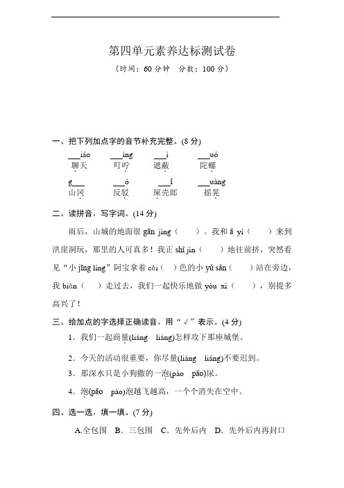 部编版语文二年级下册  第四单元达标测试卷(含答案)