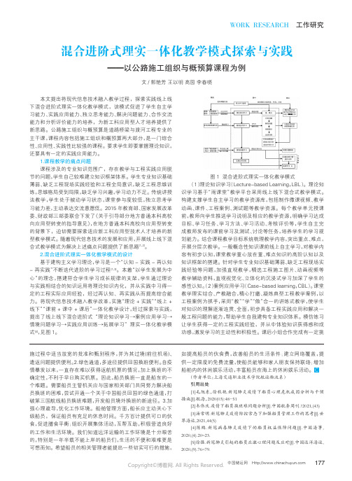 混合进阶式理实一体化教学模式探索与实践