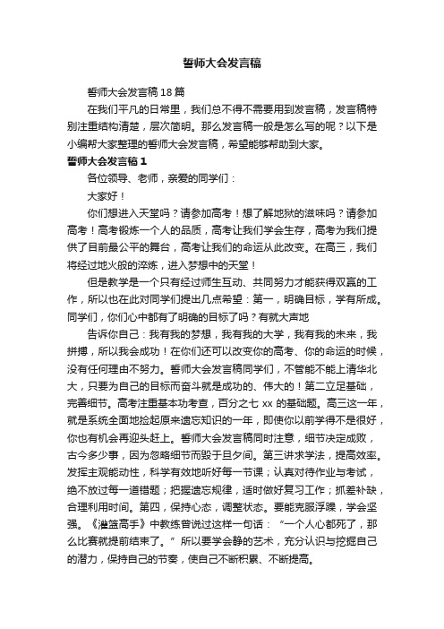 誓师大会发言稿