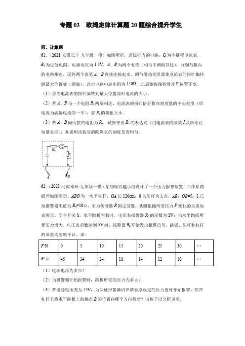 中考物理专题《 欧姆定律计算题》综合提升原卷