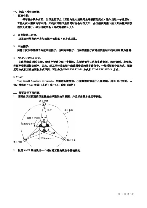 卫星通信导论期末复习题