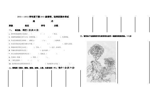 11级一年级普师期末试卷