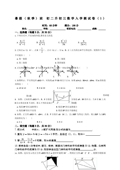 数学初二升初三测试卷