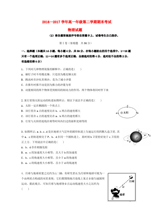 山西省朔州市2016_2017学年高一物理下学期期末考试试题2017081502124