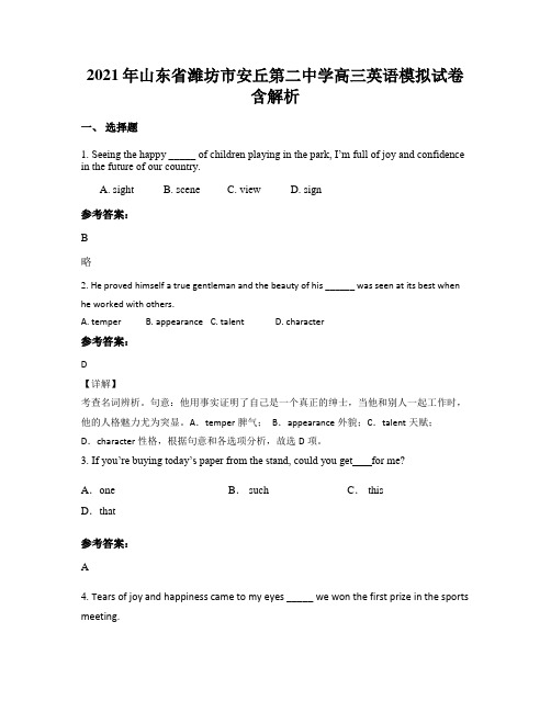 2021年山东省潍坊市安丘第二中学高三英语模拟试卷含解析