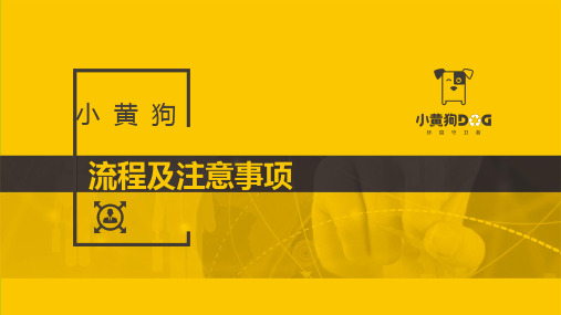 费用报销流程及注意事项 ppt课件