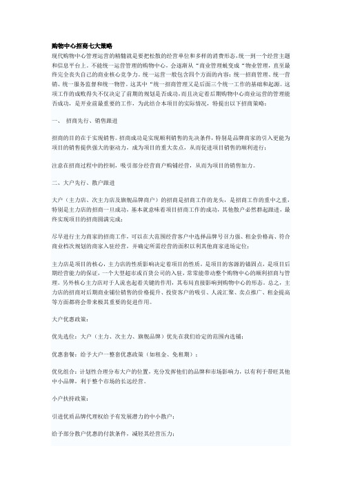 购物中心招商七大策略