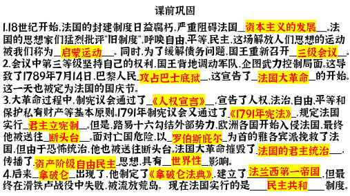 第七单元工业革命和共产主义运动的兴起整合 部编版九年级历史上册