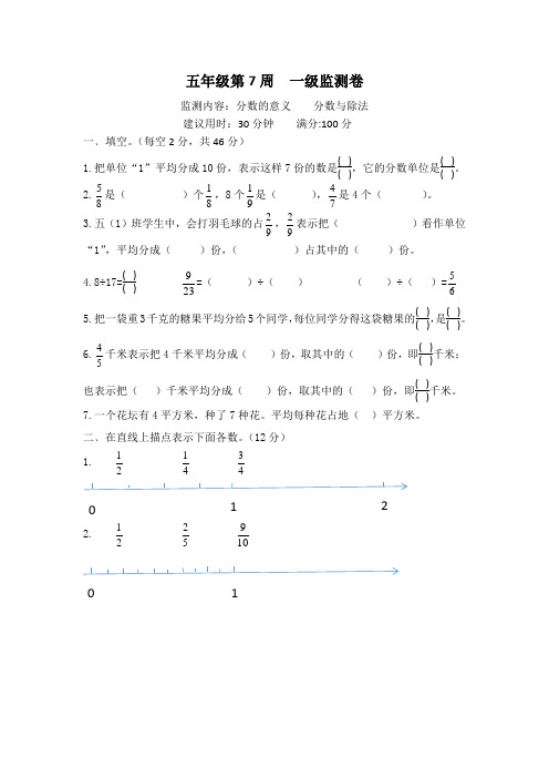 五年级下册数学试题-第7周分数的意义分数与除法(含答案) 人教版