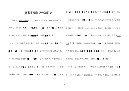 人教版高中语文必修4文言文字词解释精校版