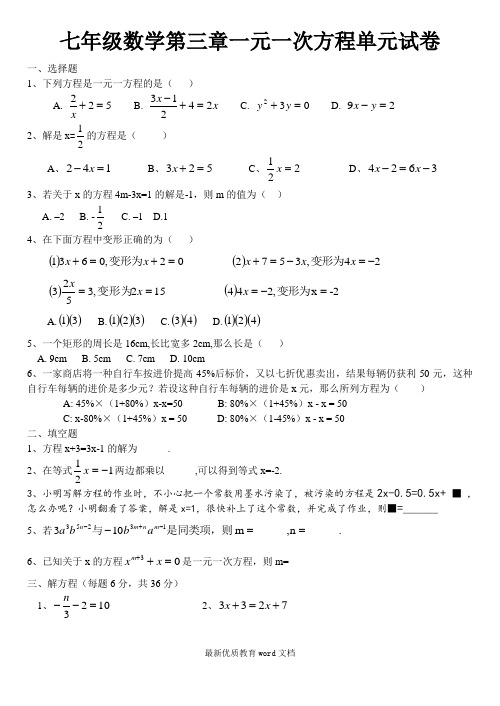 七年级数学第三章一元一次方程单元试卷