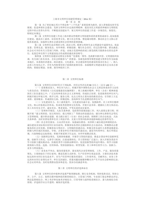 上海市文明单位创建管理规定2011--含材料提交说明