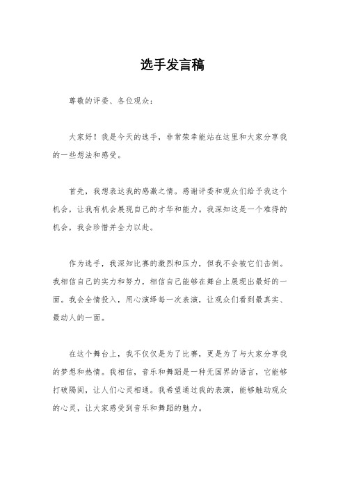 选手发言稿