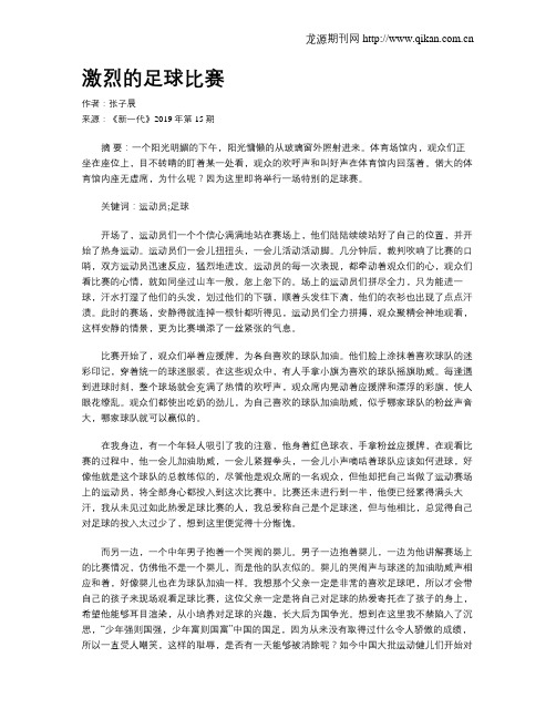 激烈的足球比赛