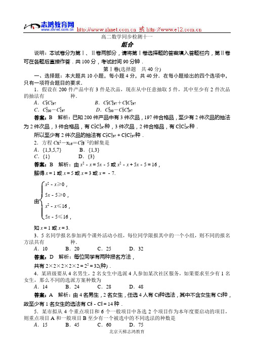 高二下数学同步训练：组合(附答案)