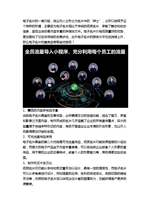 名片中的绅士——电子名片的优势分析