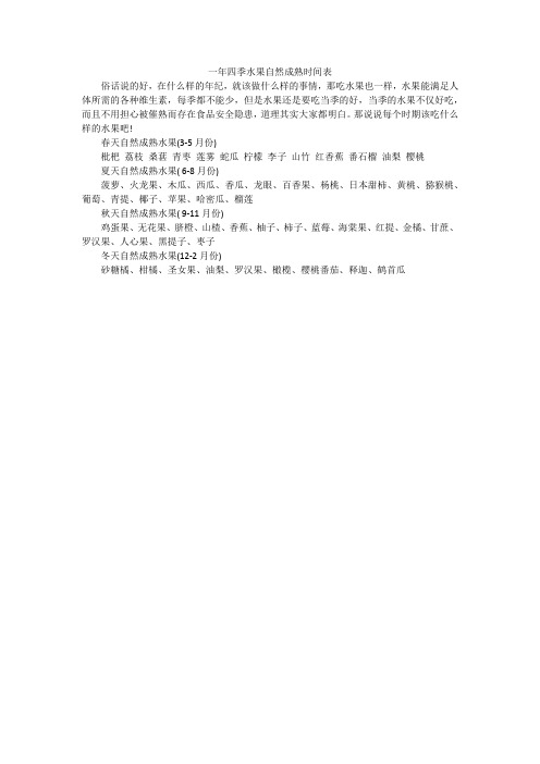 一年四季水果自然成熟时间表