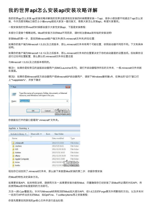 我的世界api怎么安装api安装攻略详解