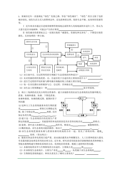 人教版  生态工程  单元测试