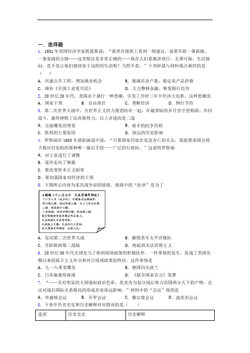 最新中考九年级历史下第四单元经济危机和第二次世界大战一模试卷(含答案)