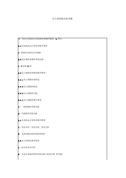 稳态思考题