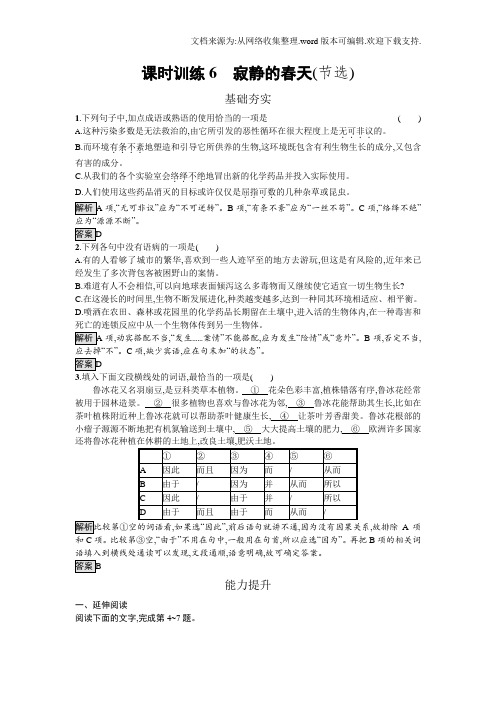 2020粤教版高中语文必修三随堂练习6寂静的春天节选Word版含解析