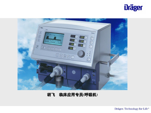 呼吸机临床应用完整版本ppt课件