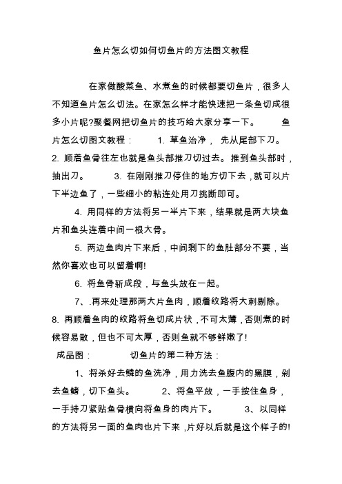 鱼片怎么切如何切鱼片的方法图文教程