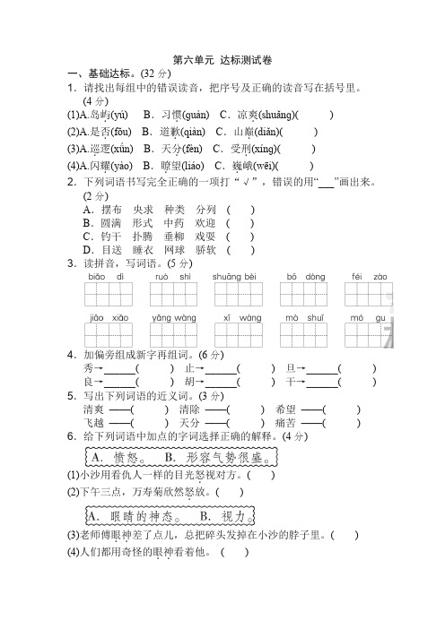 【最新】部编版三年级语文下册《好卷》第六单元 达标测试卷附答案.doc