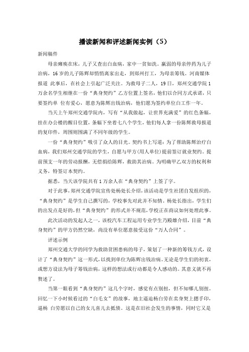 播读新闻和评述新闻实例(5)