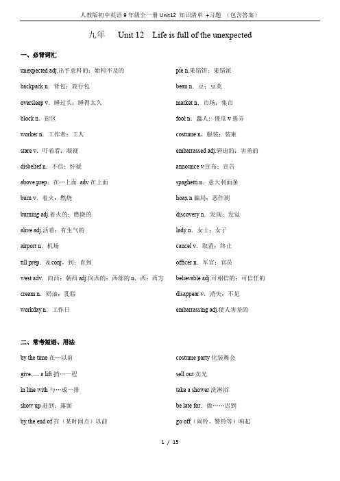 人教版初中英语9年级全一册Unit12 知识清单 +习题 (包含答案)