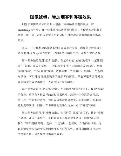 图像滤镜 增加烟雾和雾霭效果