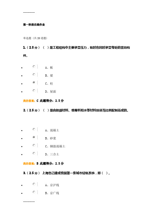 [整理]作业土木工程概论