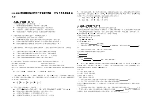 2014-2021学年四川省达州市大竹县文星中学高一(下)月考生物试卷(3月份) Word版含解析