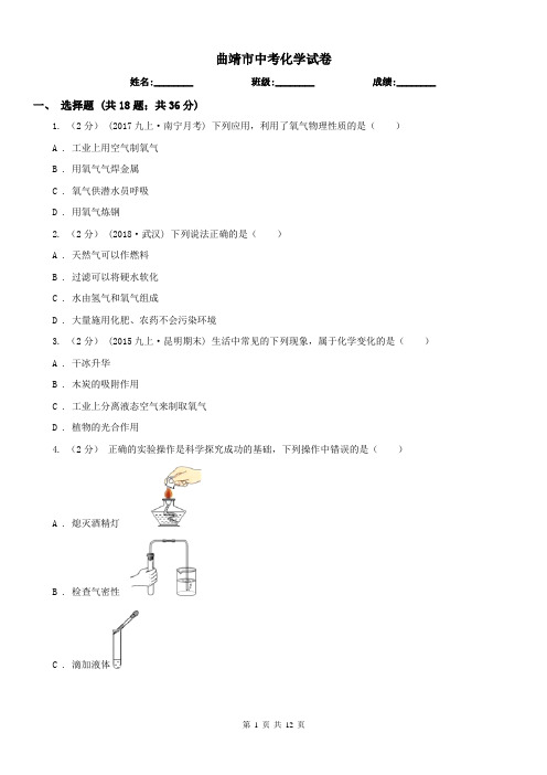 曲靖市中考化学试卷 