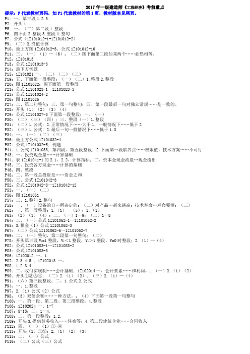 2017年一级建造师《经济》