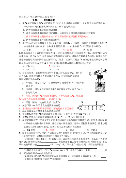 渠县第二中学高2009级总复习(18)