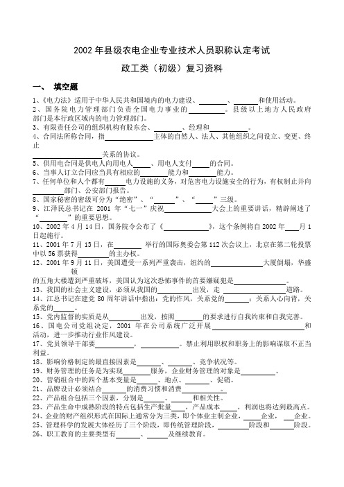 政工类复习资料(初级)