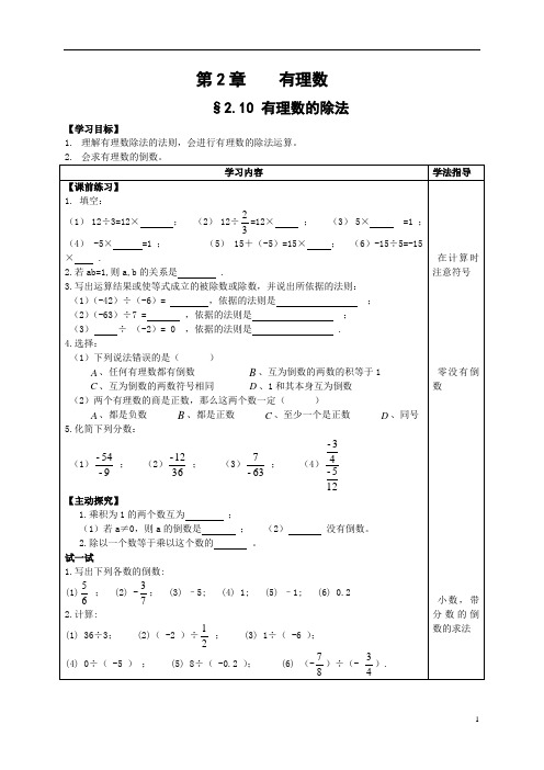 2.10 有理数除法