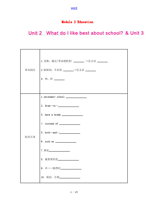 九年级英语下册 Module 2 Education Unit 2 What do I like b