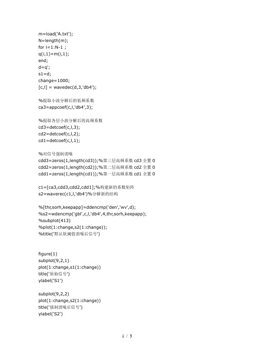 matlab-小波分解与重构-滤波