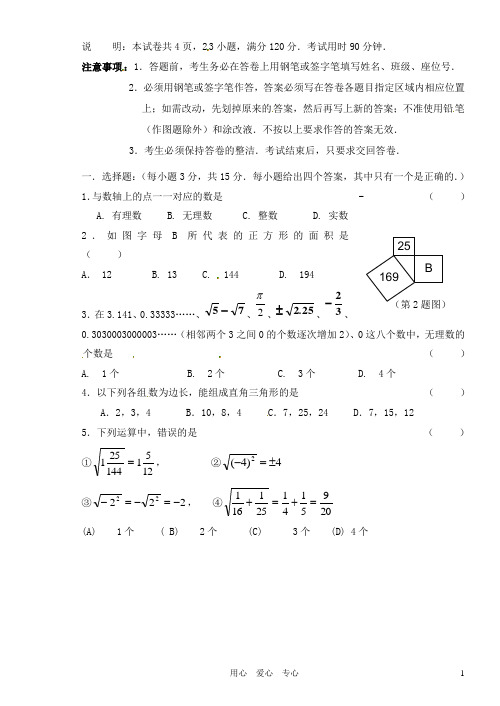 广东省梅州中学八年级数学第一次(10月)月考试题 新人教版