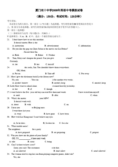 厦门双十中学2008年英语中考模拟试卷