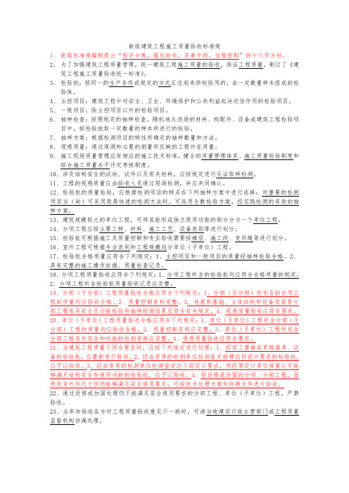 新版建筑工程施工质量验收标准规范标准