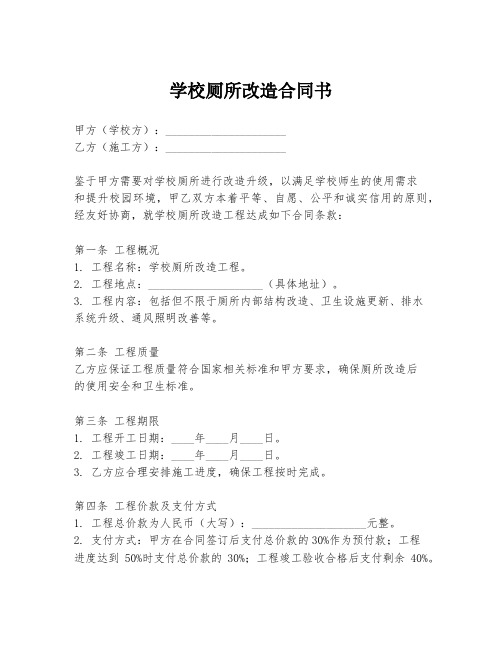 学校厕所改造合同书