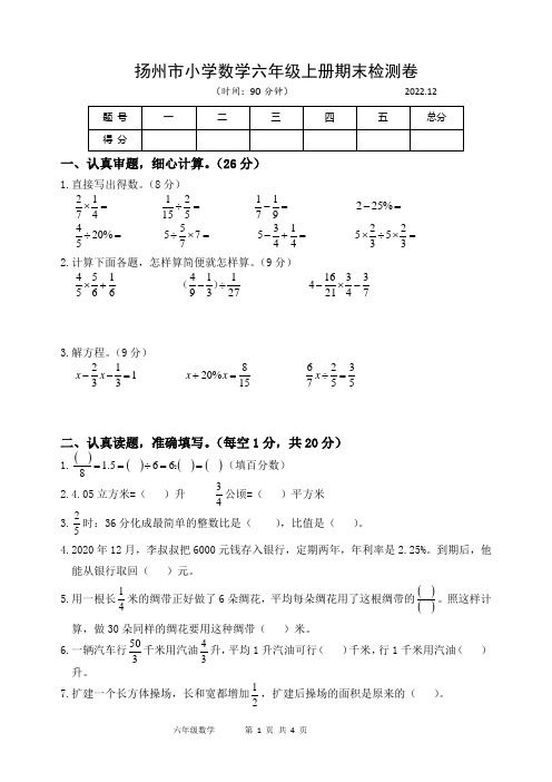 2022年12月苏教版六年级数学上册期末模拟试卷【获奖】 (6)