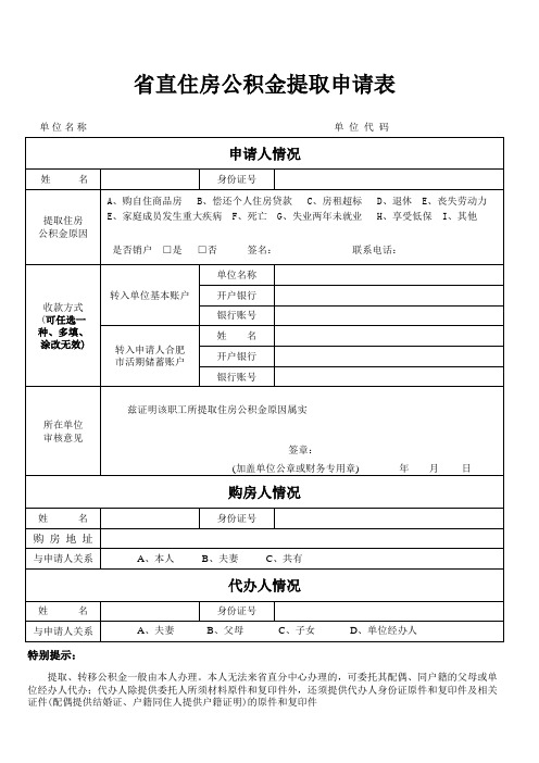 安徽省直公积金提取表