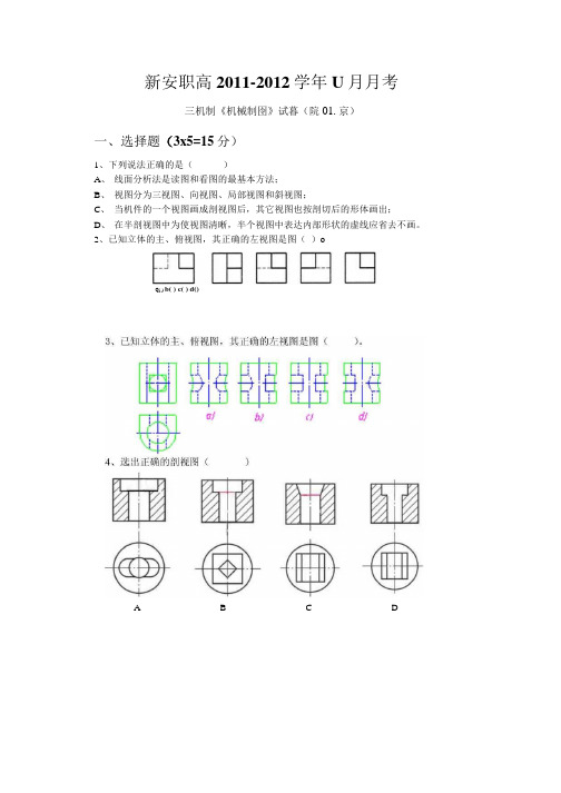 机械制图12月月考试题.docx