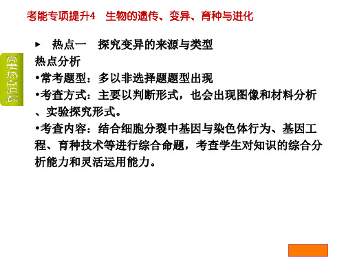 生物的遗传变异育种与进化共55张课件