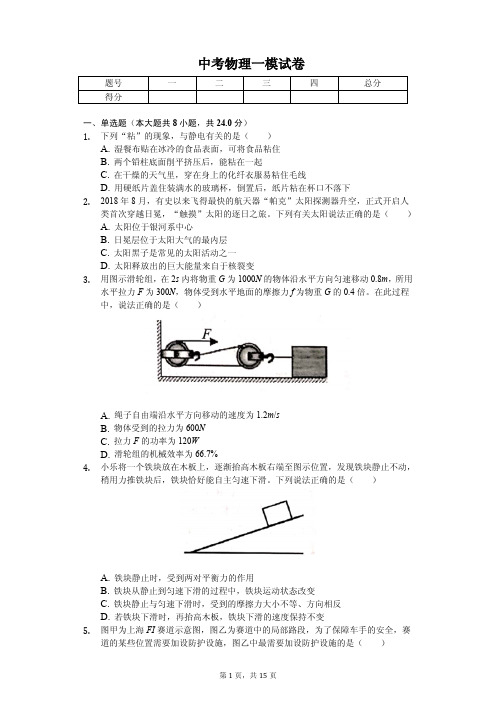 2020年中考物理全真模拟试卷10套附答案(适用于浙江省杭州市)